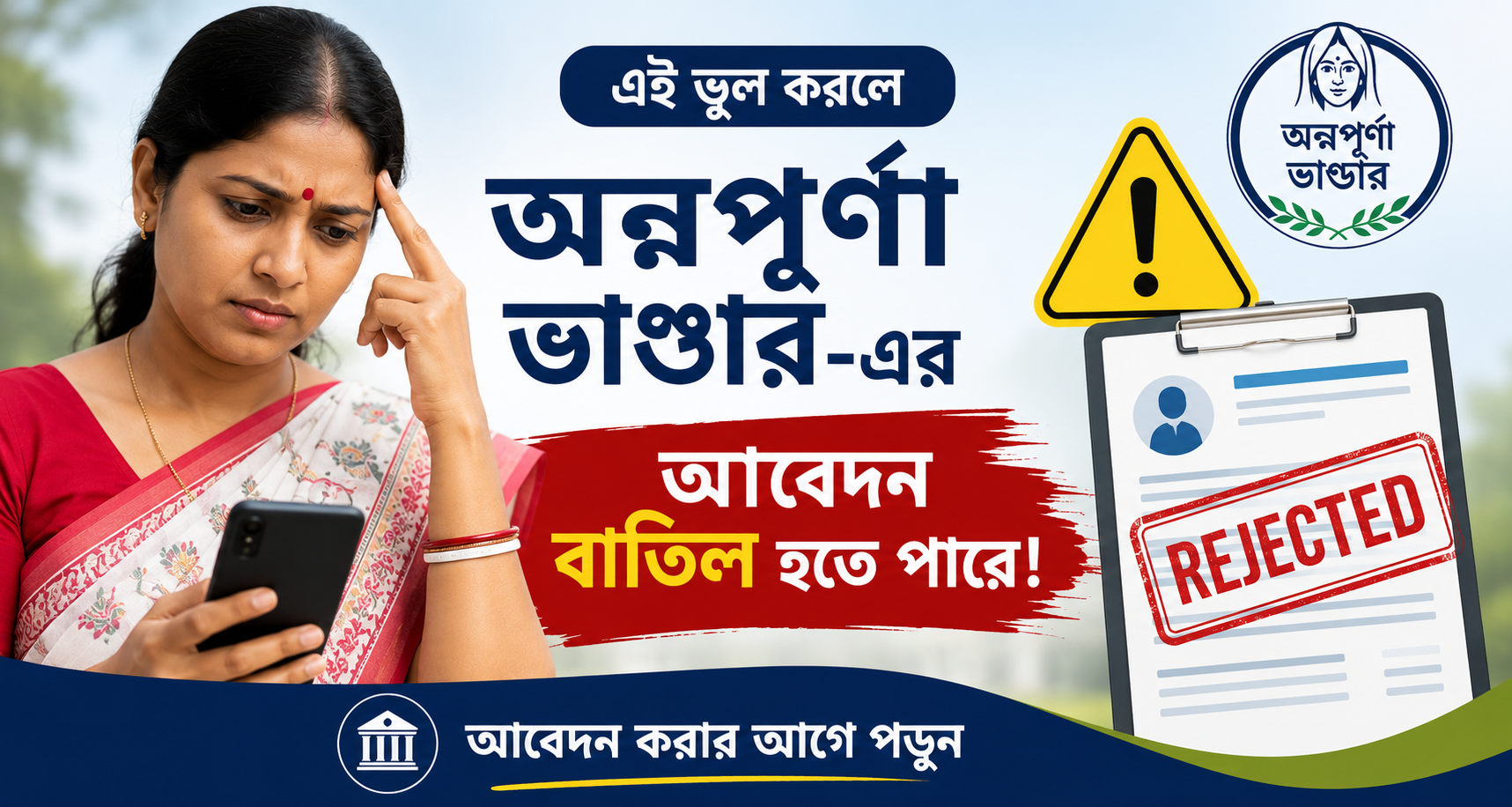 Annapurna Bhandar Scheme
