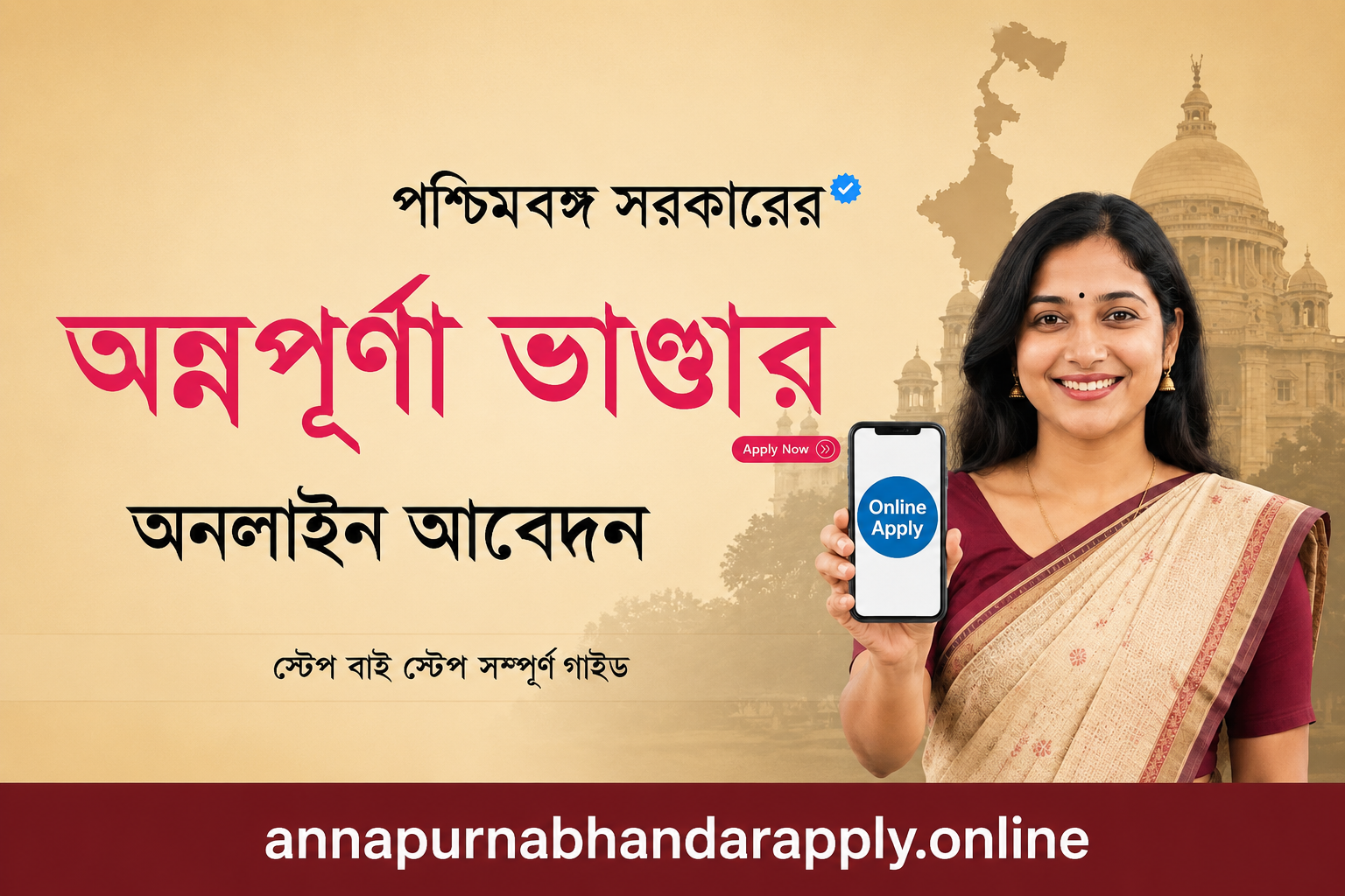 annapurna bhandar apply online